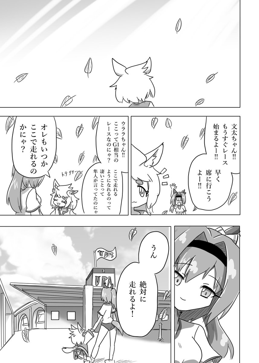 #haruurara
#ハルウララ 