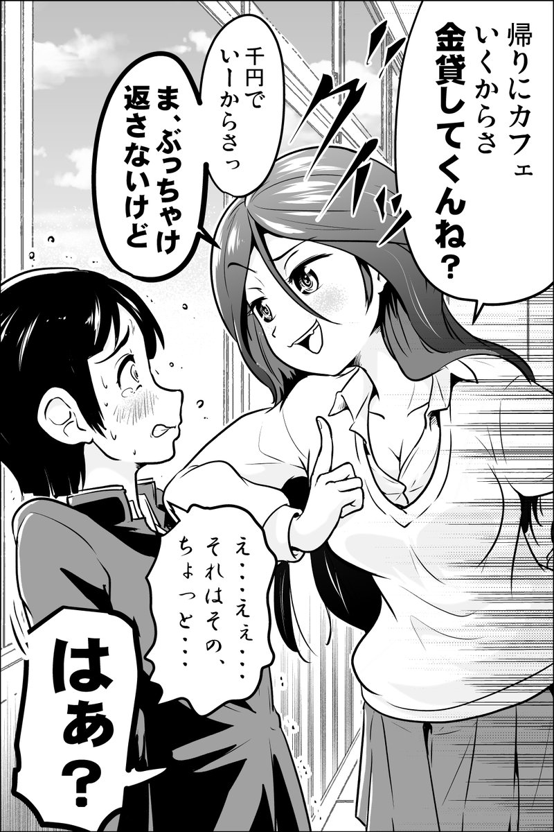 なぜか気弱男子からカツアゲできない話 1/8 