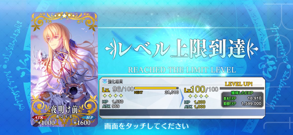 夜明け前をレベ100にしました💃