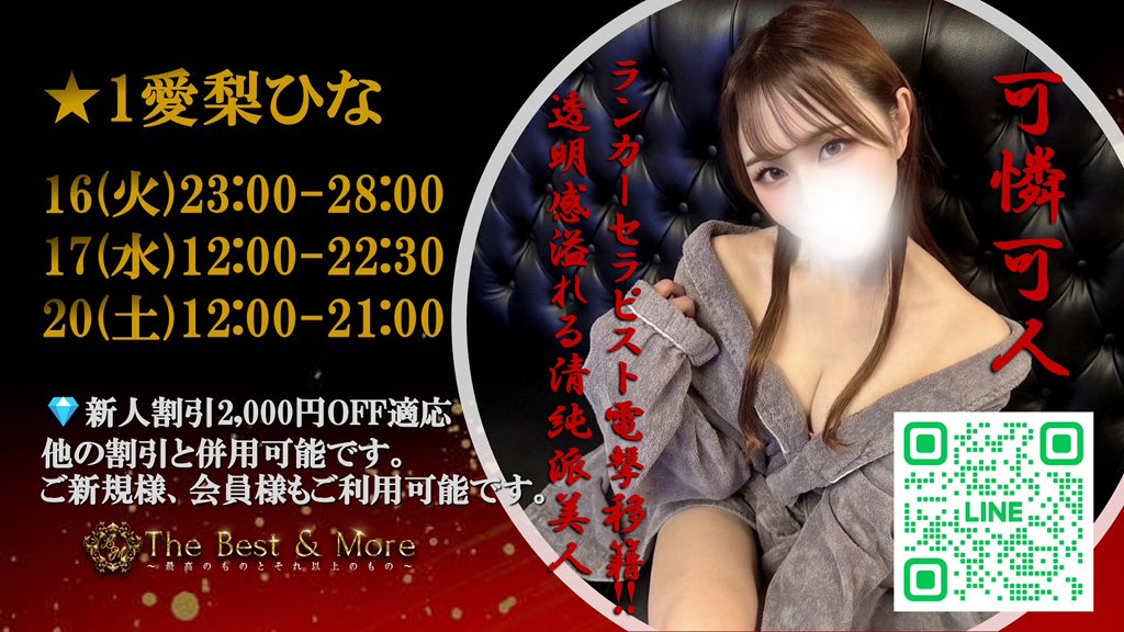 次の出勤は、16日(火)23:00-28:00の夜スタートになります✨

来週の予定は、
⭐︎16日(火)23:00-28:00
⭐︎17日(水)12:00-22:30
⭐︎20日(土)12:00-21:00

事前予約も受け付けているのでご連絡下さい☺️
それと、出勤して欲しい日にちなどあればそちらも承っております🙋‍♀️
💌してね
