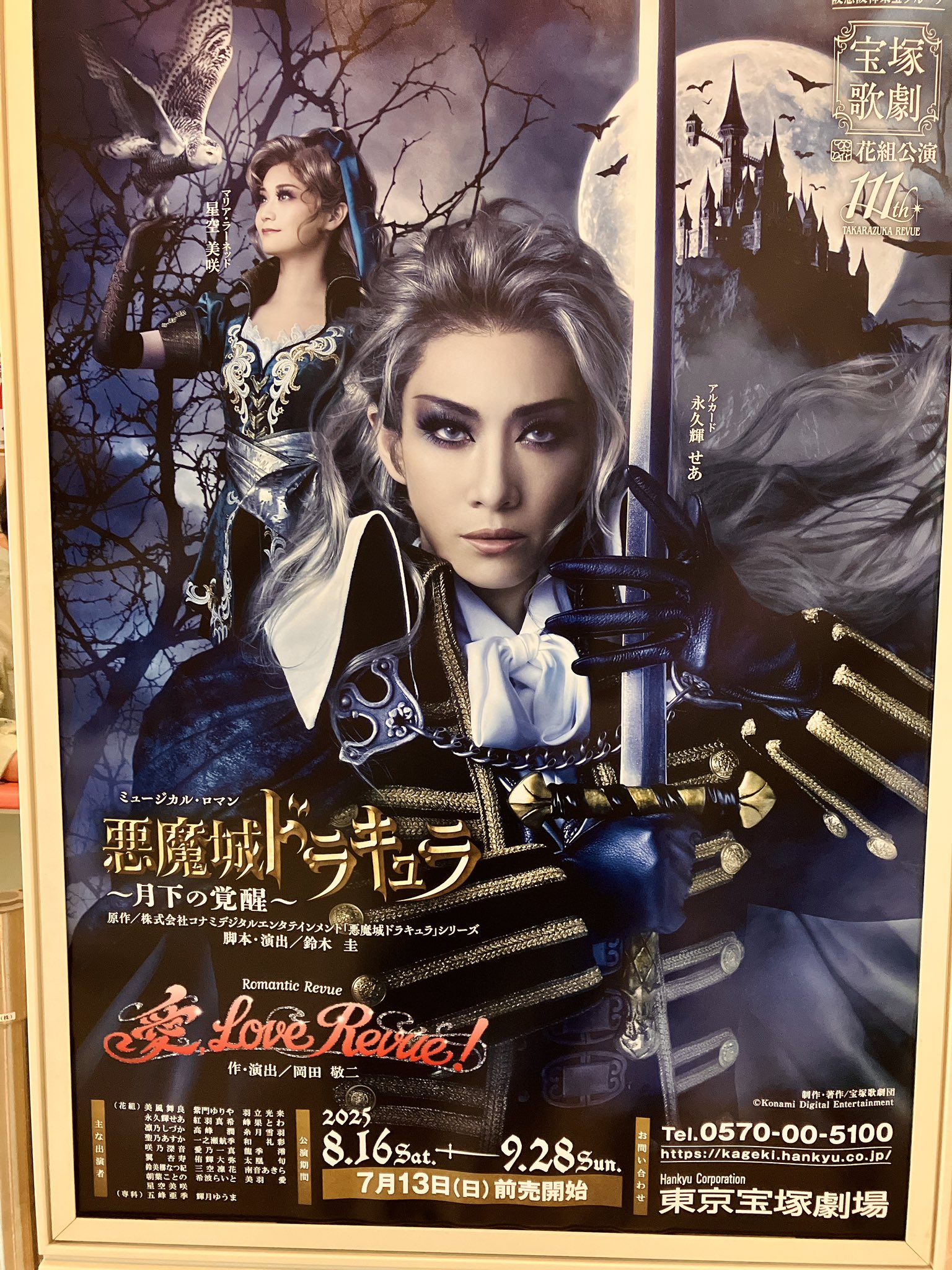 宝塚歌劇　花組公演ポスター　貴重 宝塚歌劇 花組公演 三井住友VISAミュージカル ファントム