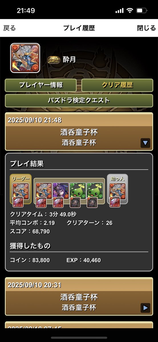 Suigetsu2004's tweet photo. ランダン 酒呑童子杯 クリア用
是非参加だけでもしてみてください。 https://t.co/EEMPiDK8bZ