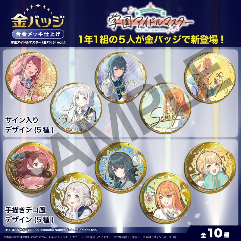 学園アイドルマスター　学マス　特典バッジ 学園アイドルマスター （学マス） グッズ情報 on X: 
