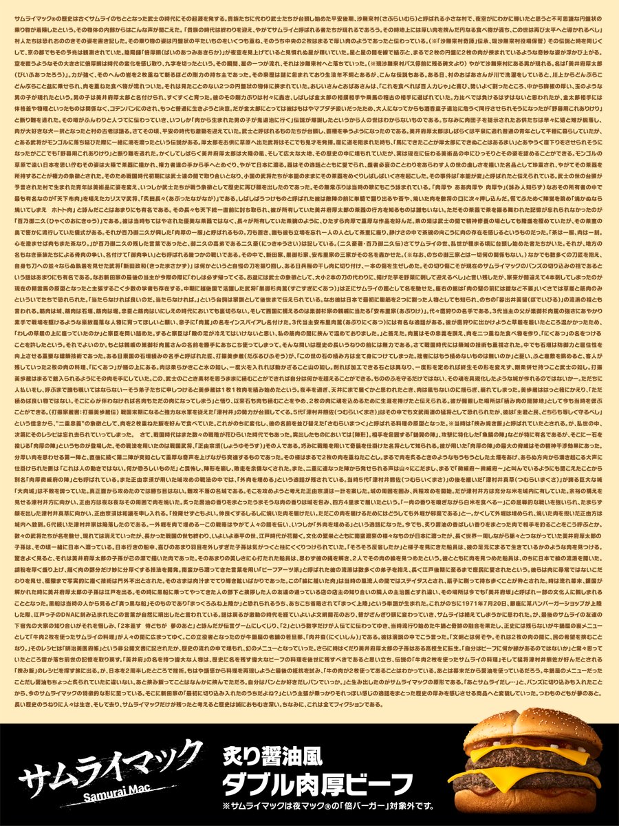 サムライマック®︎の歴史をご紹介します。
(4Kで読み込んでご覧ください)