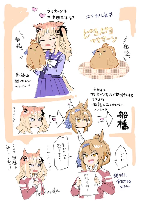 エスポんがフリオを意識していてよかった。 
