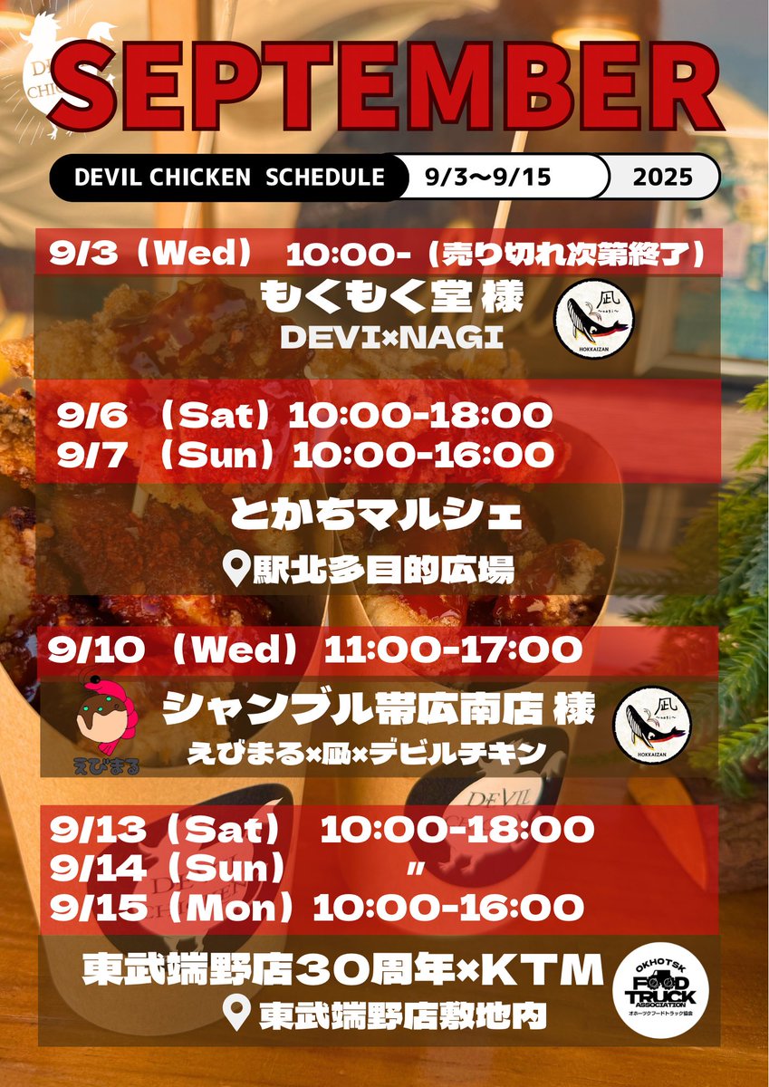 DEVILCHICKEN7's tweet photo. 週末北見アツイ！
#東武
#北見
#端野 https://t.co/e8KeXOZR98