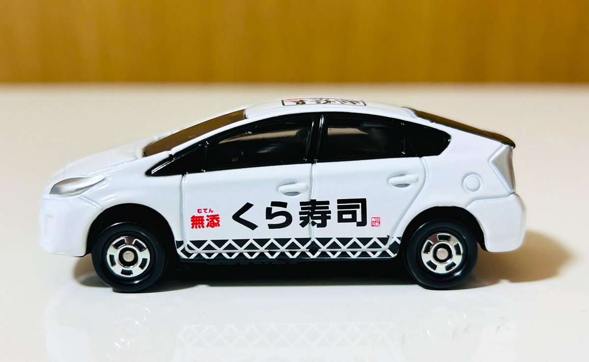 無添くら寿司 トヨタプリウスのトミカを入手 2014年のキャンペーンで