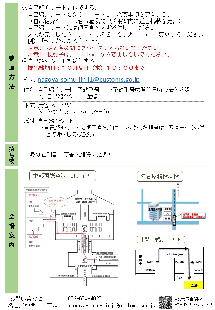 Custom_kun's tweet image. 【採用案内】
★第１回官庁訪問開催のお知らせ★
名古屋税関では、一般職（高卒者）試験1次合格者を対象とした官庁訪問を10/10（金）より開催するワン！9/24（水)から予約開始だワン！皆さんの参加を待ってるワン！🛃🛃
予約等の詳細は #名古屋税関 HPで！ #採用 #公務員
customs.go.jp/nagoya/saiyo/i…