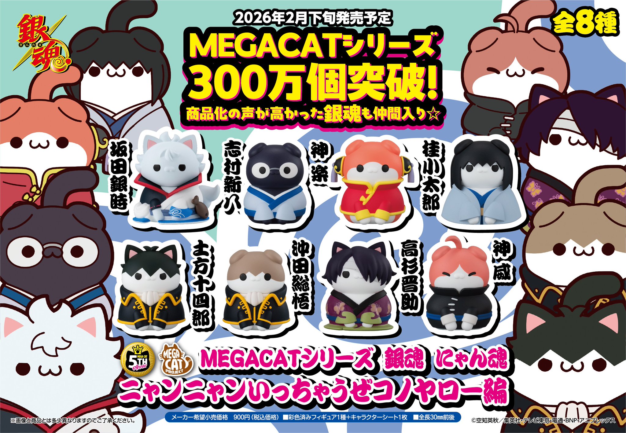 銀魂グッズ新作情報 on X: 