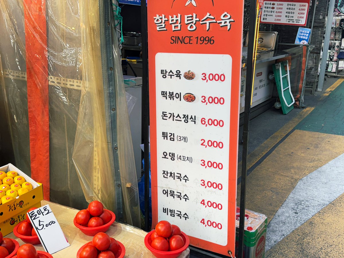 akgaebogi's tweet photo. 등촌역 깨비시장 할범탕수육 탕수육도 3000원 떡볶이도 3000원 내가 딱 원하는 학교 분식점 떡볶이 맛 달달한스타일 탕수육도 생각보다 맛있어 https://t.co/P9EoRe6EQ6