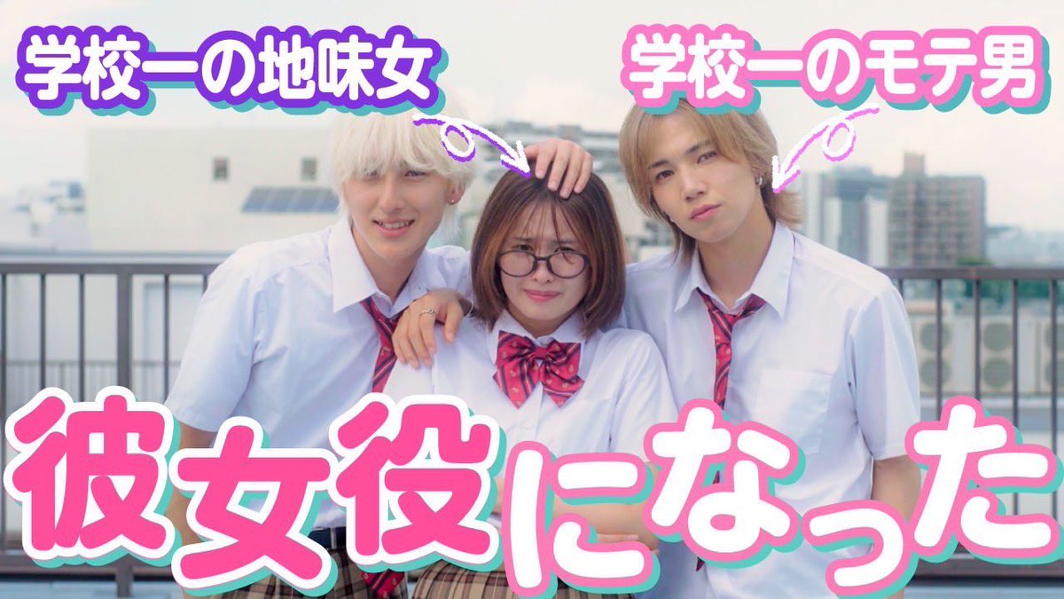 Cul_tokyo's tweet photo. 【ドラマ】「絶対好きにはなりません!!」学校一のイケメンと1週間限定で付き合った結果…♡
https://t.co/nIZjclAGIp @YouTube より https://t.co/NgqmxxfFXz