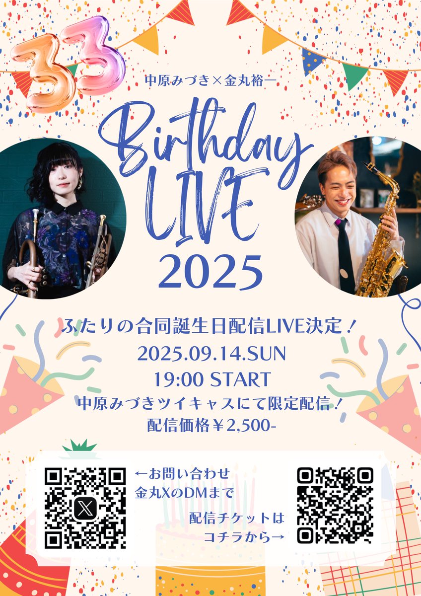 初披露するバースデーライブは
配信限定ライブです🎂

そちらもよろしくね🫶
私の誕生日当日が配信日です。
ちょっとせこい気もするけど
お祝いしてもらえたら
めっちゃ嬉しいから
めっちゃ頑張れると思う！🥳

配信チケットURL↓
premier.twitcasting.tv/mizuki0914_tp/…