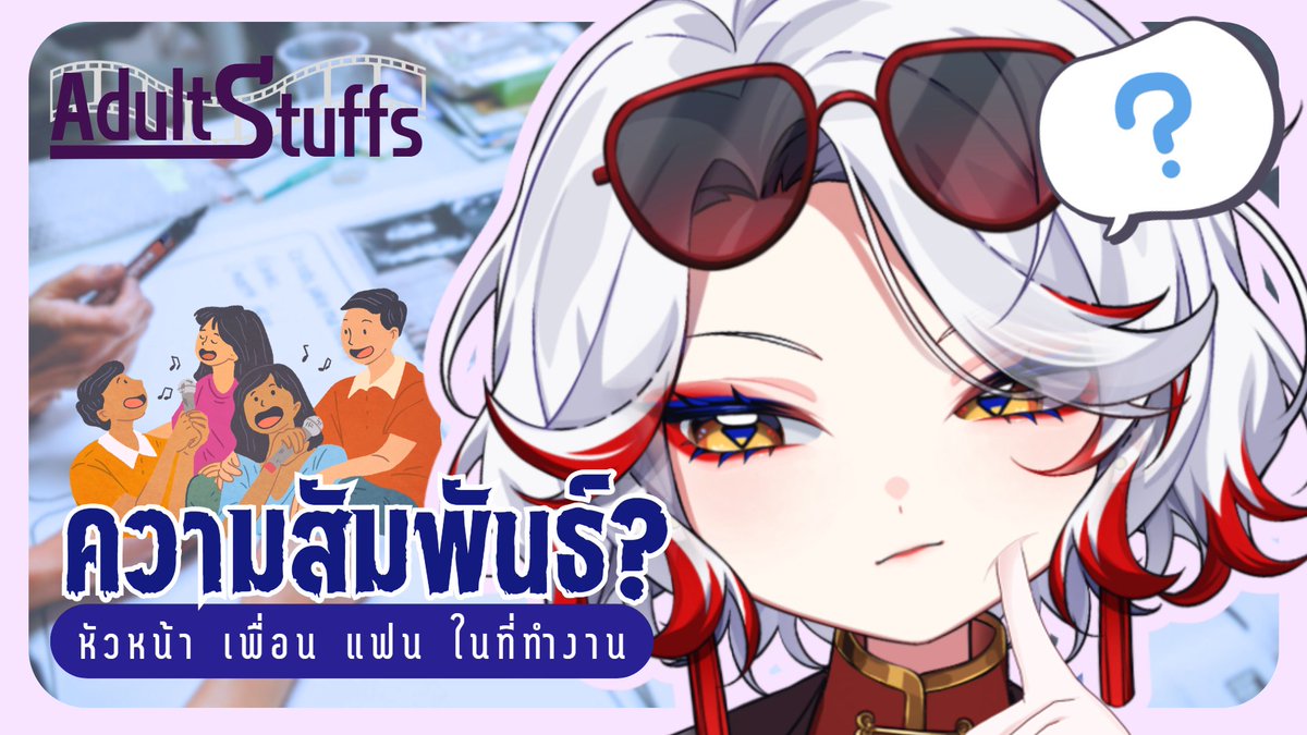 【🔴 Adults' Stuffs】ความสัมพันธ์ในที่ทำงาน สนิทกับเครื่องทำกาแฟค่ะ | จู้จีนจุกจิก 🍿 〖Regene〗

ความสัมพันธ์แบบพึ่งพาอาศัย เรจีนได้กาแฟ เครื่องทำกาแฟได้โดนล้าง

10/9 | 21:30 น.

นั่งรอเรจีนทำโอที: youtube.com/live/aHqjwdXkD…