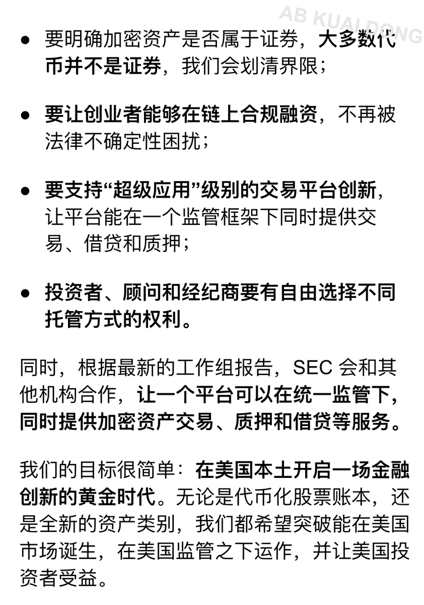刚刚 SEC 主席在经合组织的发言，把市场氛围又带了上去，预计北美很快会出现创业潮。总结下这场精彩观点：

· 明确大多数代币不是证券

· 创业者可在链上去进行融资

· 鼓励超级应用级别的交易平台，去不断创新

·