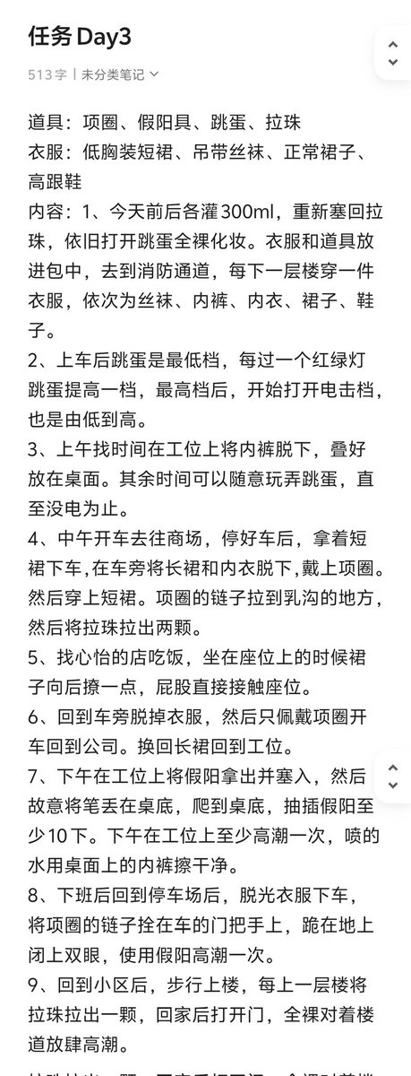 今天的任务，计划是连续一周，任务反馈会有的，虽然有点慢，但是这个女生不是第一次合作了，所以不会鸽的~
#露出 #任务 #母狗 #反差 #职场 #反差母狗 #淫荡 #灌肠 #导尿 #跳蛋 #sm #项圈 #肛塞