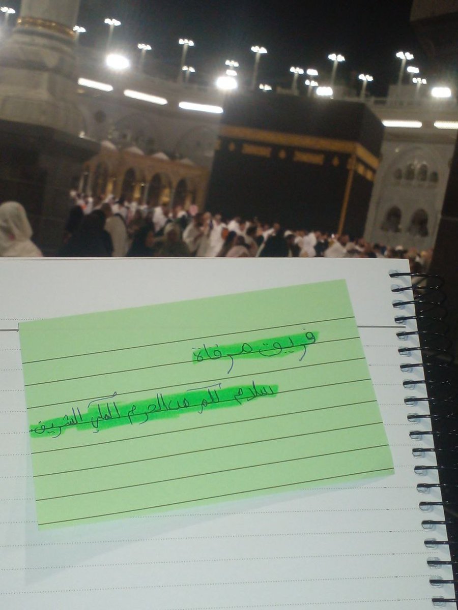 مِرقَاة مِن الحَرم المَكِيِّ!💙

#توثيق
#فريق_مرقاة 
#المسابقة_الكبرى2