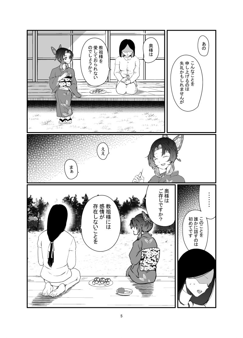 【既刊サンプル】『運命分かつ最終分岐』(2/5)
いざ行かん極楽浄土シリーズのHAPPYENDとBADEND分岐の話。🌈が🦋と禁欲を約束する話です。 
