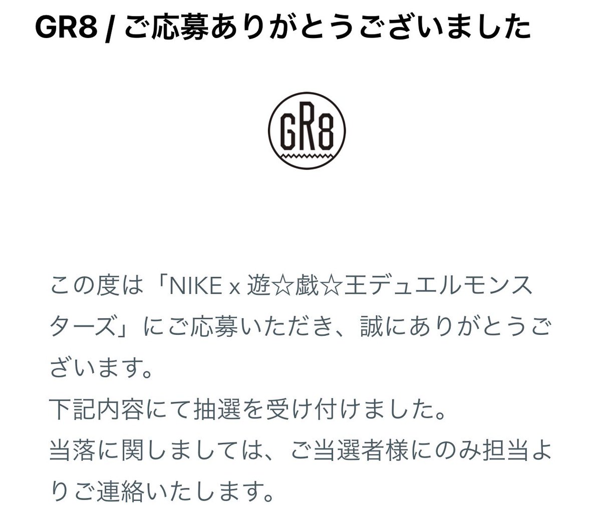 8日OPENから抽選受付開始して、9日19時頃で応募数900ぐらいだったのにアホ達のURL拡散により10日20時までに応募数2万2800越え🤦🏻‍♂️笑