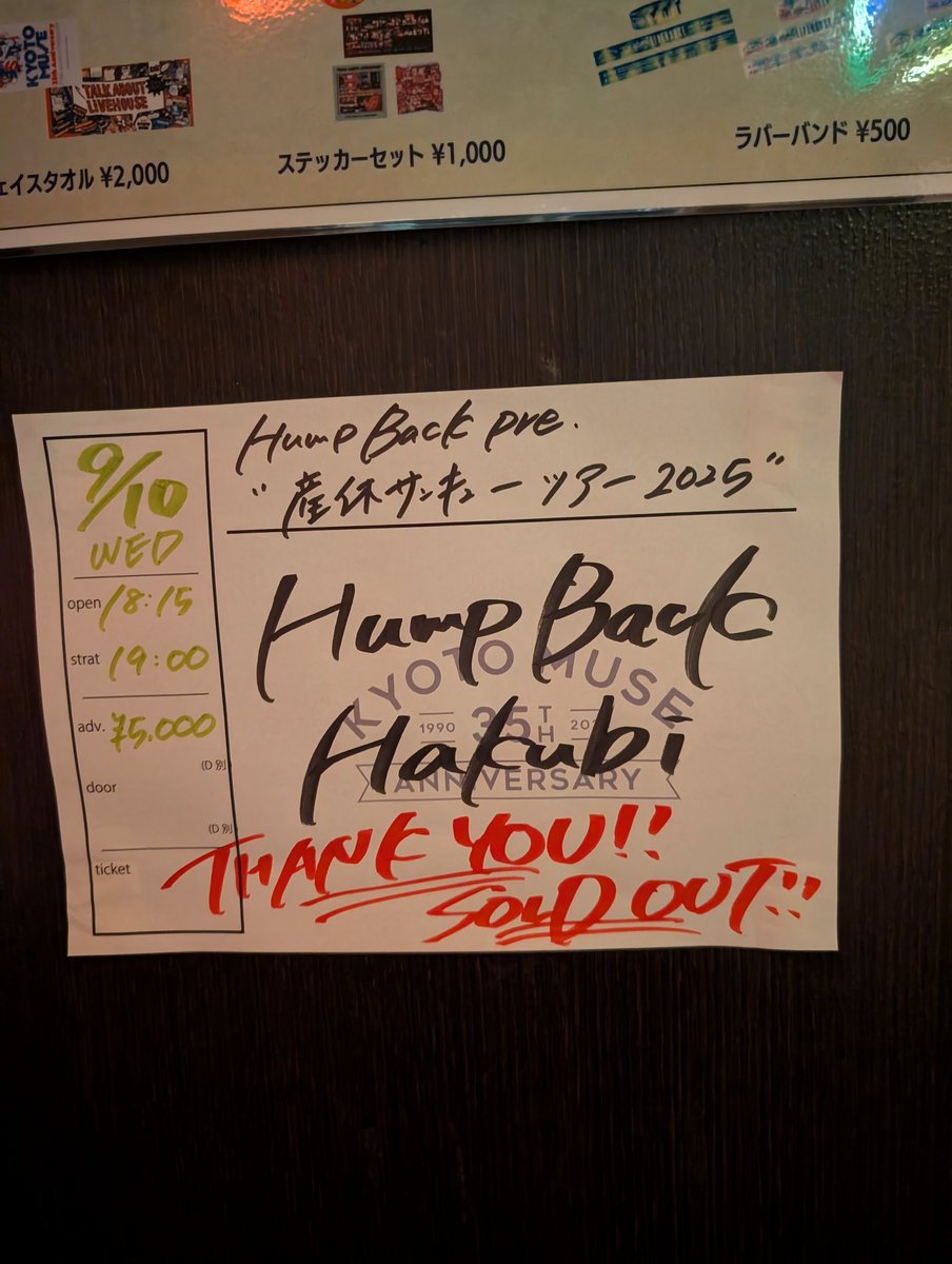 itit1210's tweet photo. 9/10 Kyoto MUSE
Humpback 産休サンキューツアー
今回も最高でした
大阪でも京都でも最高裁判所!
今回の「オイ!!」を務めました笑
次の最高裁判所まで鍛えときます笑

#Humpback
#産休サンキューツアー
#最高裁判所 https://t.co/G0uOlG6J3T