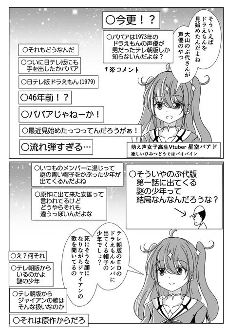 あからさまなる年齢を詐称してるVtuber 