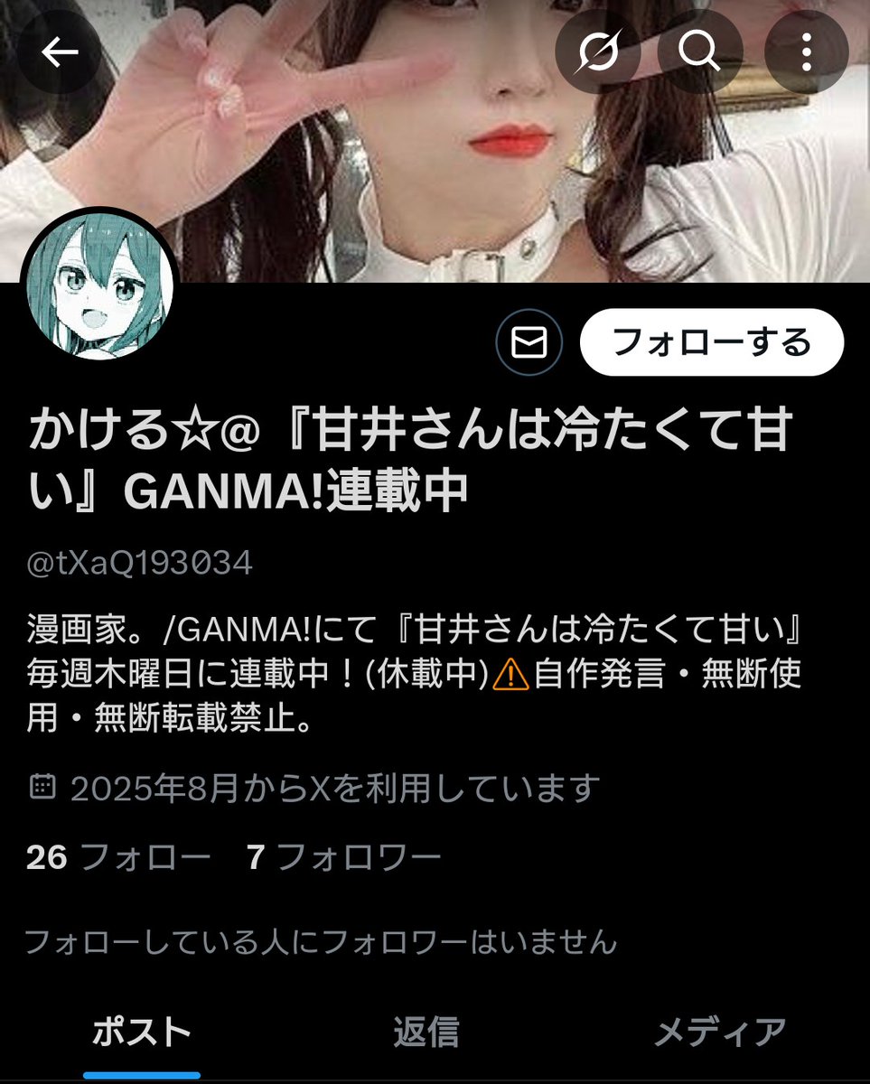 またまたなりすまし…
<a href="/tXaQ193034/">かける☆@『甘井さんは冷たくて甘い』GANMA!連載中</a> 

通報&amp;拡散のご協力またまたお願い致します…😭

体に負担がかかるので本当になりすましやめてください。