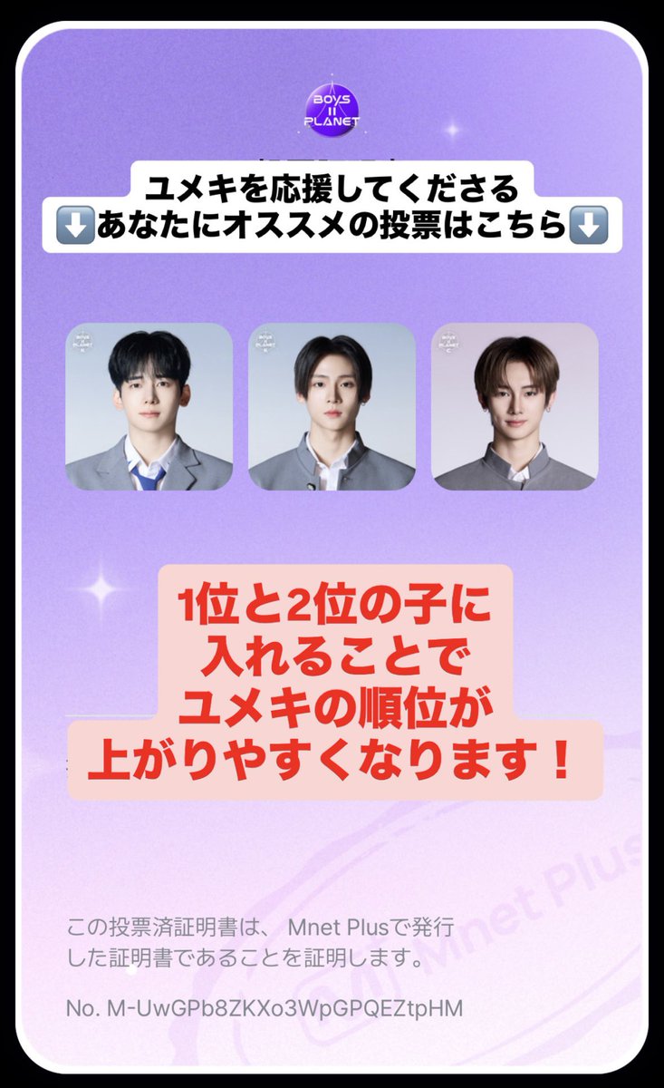 トゥメちゃんー！！！

トレのカムバで忙しい時に申し訳ないのですが、よければボイプラ2出演中の【ユメキ】に投票してください😭😭

Mカと同じアプリで投票できます！
ファイナルに進めるのは16位まで！
現在17位で大ピンチです😭😭

メキズはトレのMVもめちゃくちゃ回してくれましたのでぜひ😭😭