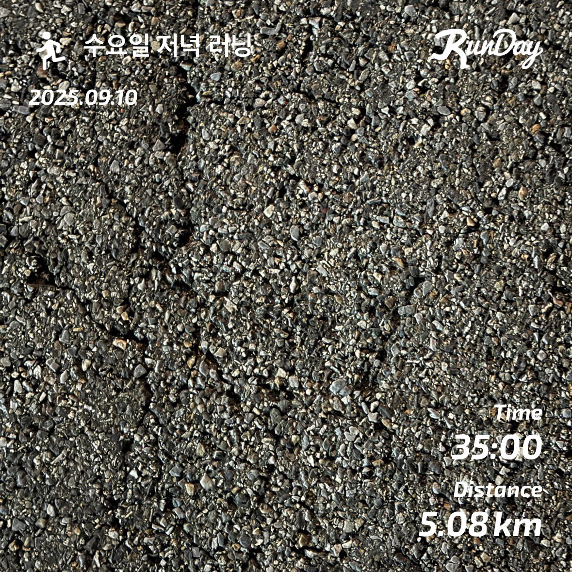 오늘은 긴바지 입고 달렸어요 🏃‍♂️🏃‍♂️