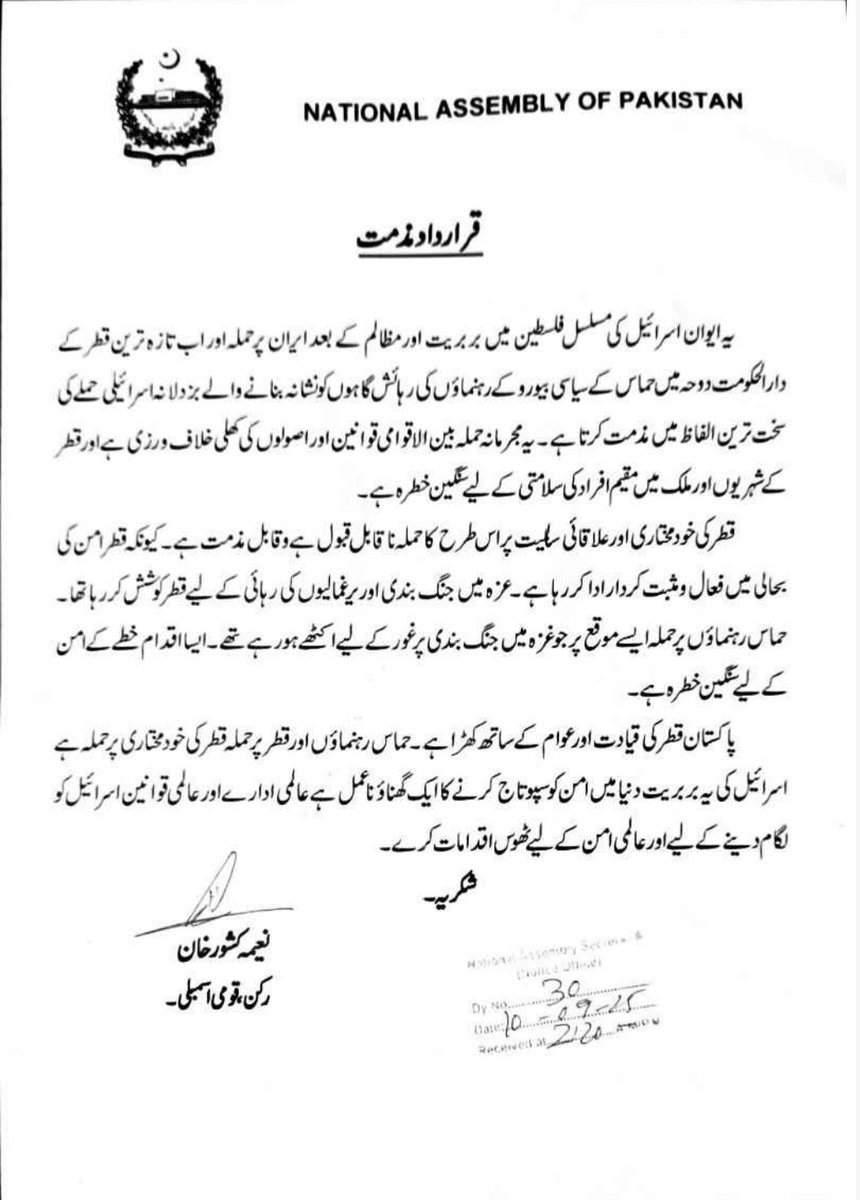 اسرائیل کی قطر پر حملے کی ہم پرزور مزمت کرتے ہیں