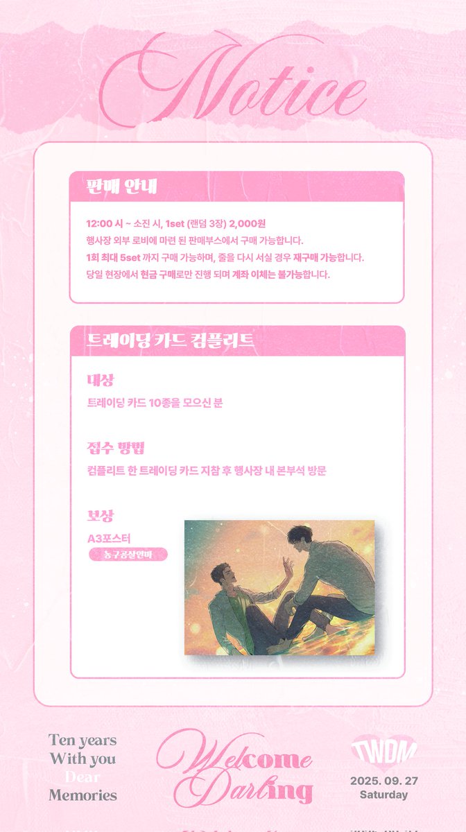 📷 태웅대만 배포전 《 𝑾𝒆𝒍𝒄𝒐𝒎𝒆 𝑫𝒂𝒓𝒍𝒊𝒏𝒈 》

트레이딩 카드 현장구매 안내
당일 12시부터 트레이딩 카드 판매가 시작됩니다.