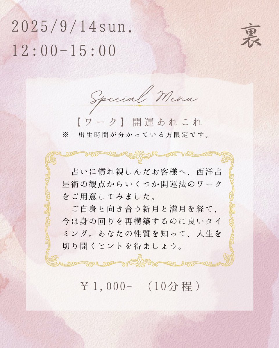 2025/9/14(日) 12:00-15:00
占い&amp;ビューティーコラボイベントin国立に出展します！(*≧∀≦*)ノ
楽しんでもらえるようにメニューを考えてみました！
よろしくお願いします！o(*^▽^*)oがんばるぞー！