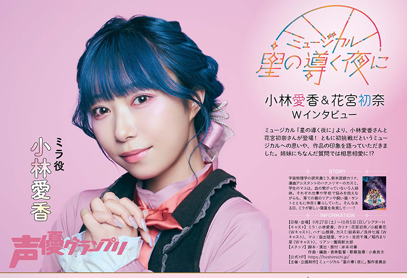 声優グランプリ＠30周年 on X