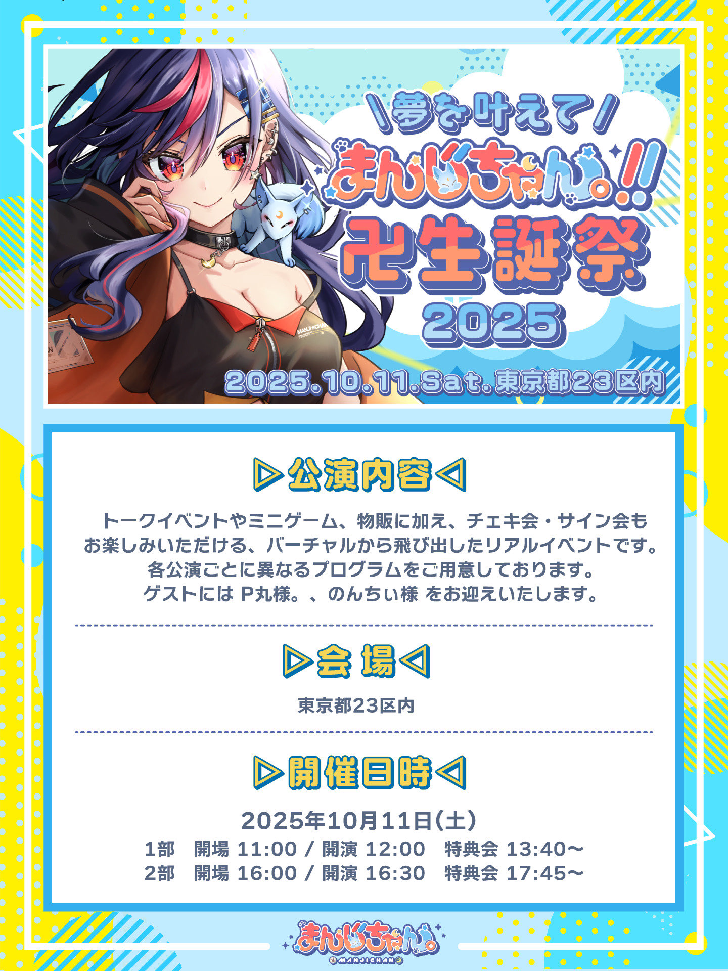 Pちゃん様★専用ページ 受注期間限定！まんじちゃん。コラボ企画第2弾！コラボプル