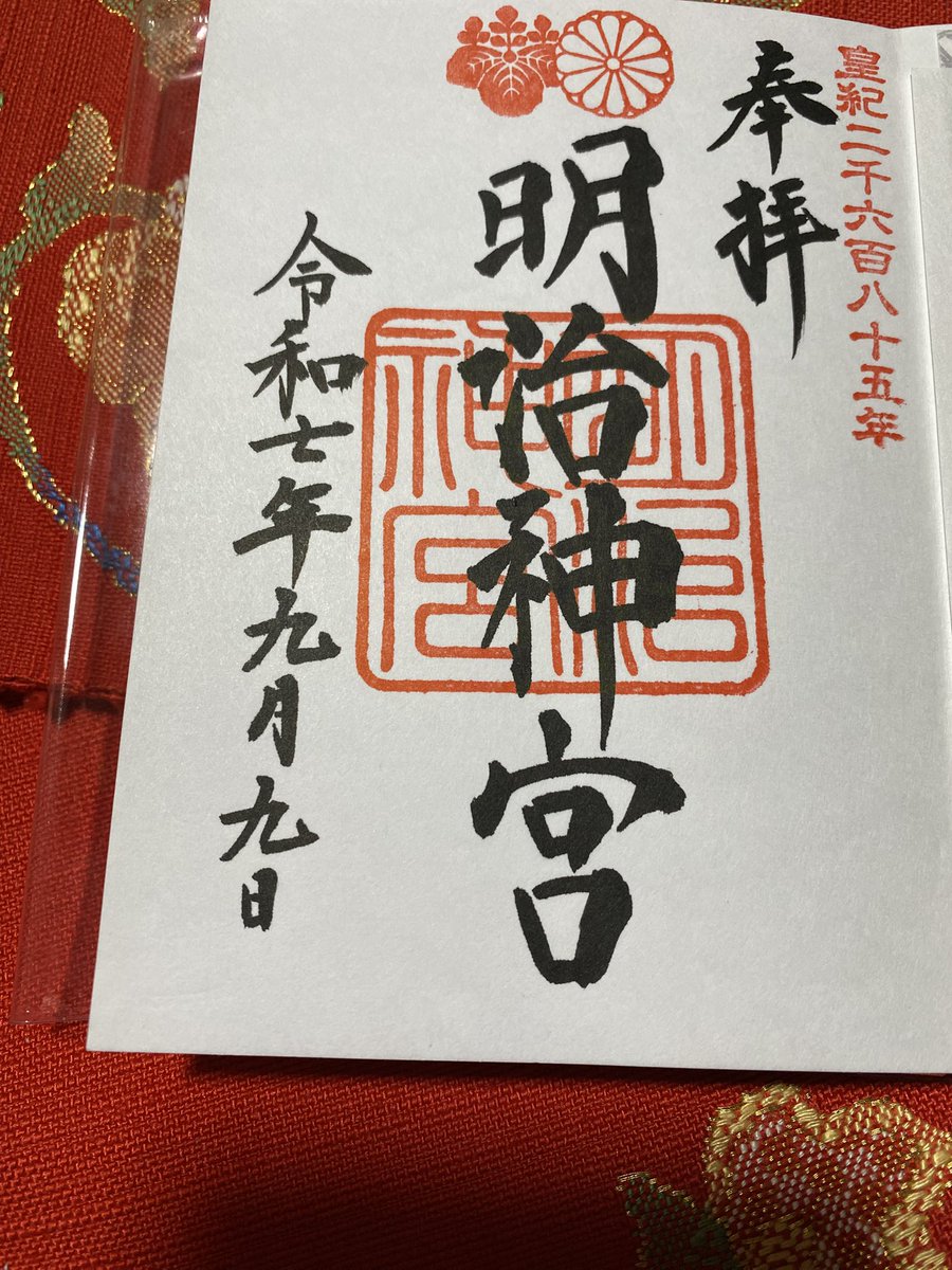 mamiy2468's tweet photo. ９月９日

癒し・浄化など全てが揃う明治神宮⛩️
参拝して来ました🙏🙏

#明治神宮
#東京
#御朱印 https://t.co/kICkQB0wZV