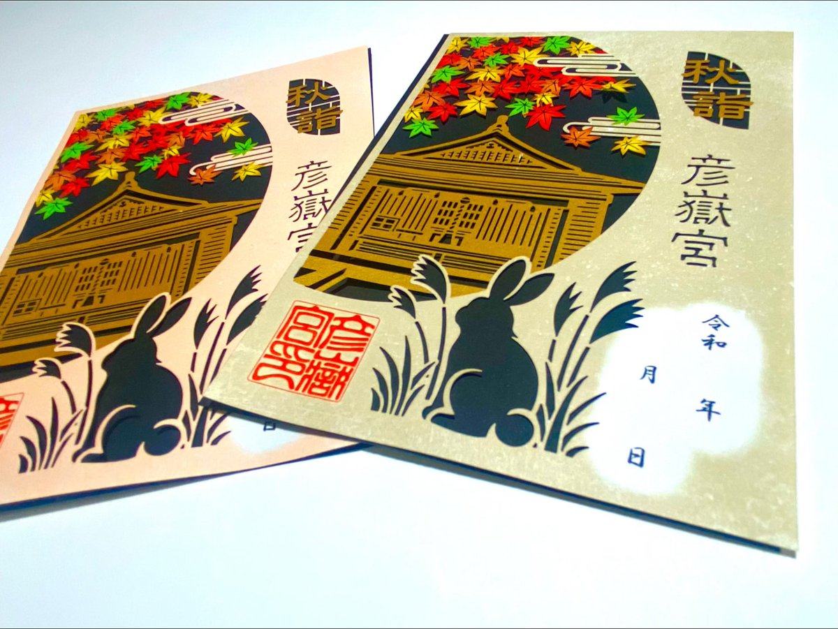 秋詣切り絵御朱印【紅葉🍁】

上宮の紅葉とうさぎをモチーフにした、
秋詣の切り絵御朱印を頒布します。
移ろう秋空の下、彦岳に住むうさぎと、
お月見の情景を表現しました。
グラデーションの紅葉が、まるで境内の景色を切り取ったかのように広がる御朱印です。
米粉の和紙を使用した御朱印で、
