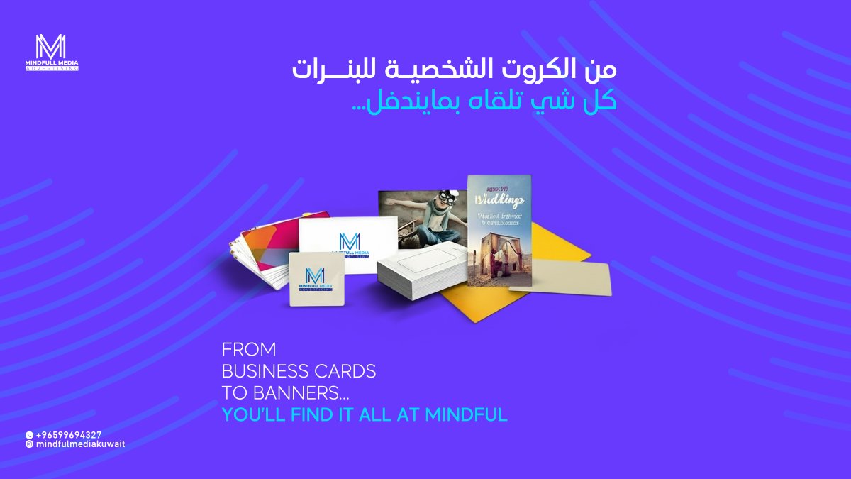 mindfulmediaku's tweet photo. من الكروت الشخصية للبنرات كل شى متوفر عندنا بمايندفل
📞للاستفسار أو الطلب : 99694327
📍او زورونا في برج الشرق - بجانب مجمع دسمان

#تغطيه_لكل_احتياجاتك_لمشاريعكالطباعية
#بوث #شاشات_عرض #الكويت
#طباعةديجيتال #بوكس_هدايا
#طباعة #الكويت #مطبوعات
#طباعة_ديجيتال #الكويت #mindfulkw https://t.co/J29cmbHWZW