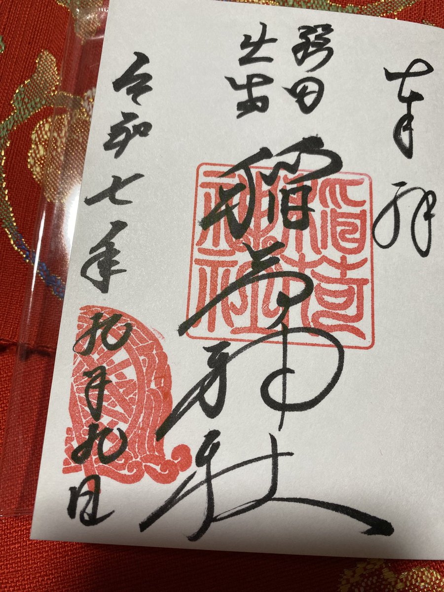 mamiy2468's tweet photo. ９月９日

美容や技芸上達、夫婦円満、万物創造の神として信仰されている　穏田神社⛩️参拝して来ました🙏🙏

#穏田神社
#東京
#御朱印
#稲荷神社 https://t.co/Q3gTfdeP3A