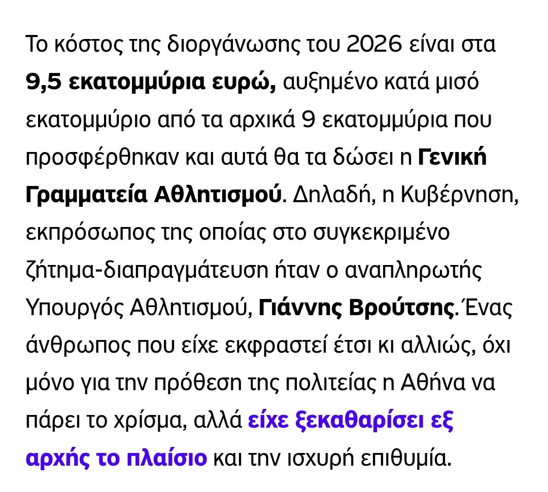 Το F4 της <a href="/EuroLeague/">EuroLeague</a> , μιας κλειστής ιδιωτικής λιγκας, που έχει αποκλεισμένο το 99% του ευρωπαϊκού μπάσκετ, θα το πληρώσει ο Έλληνας φορολογούμενος. Μπράβο <a href="/VroutsisGiannis/">Yiannis Vroutsis</a>! Τζάμπα μας ήρθε πάντως, ούτε καν 10Μ. #paobc #OlympiacosBC #aekbc #aekfc #euroleague