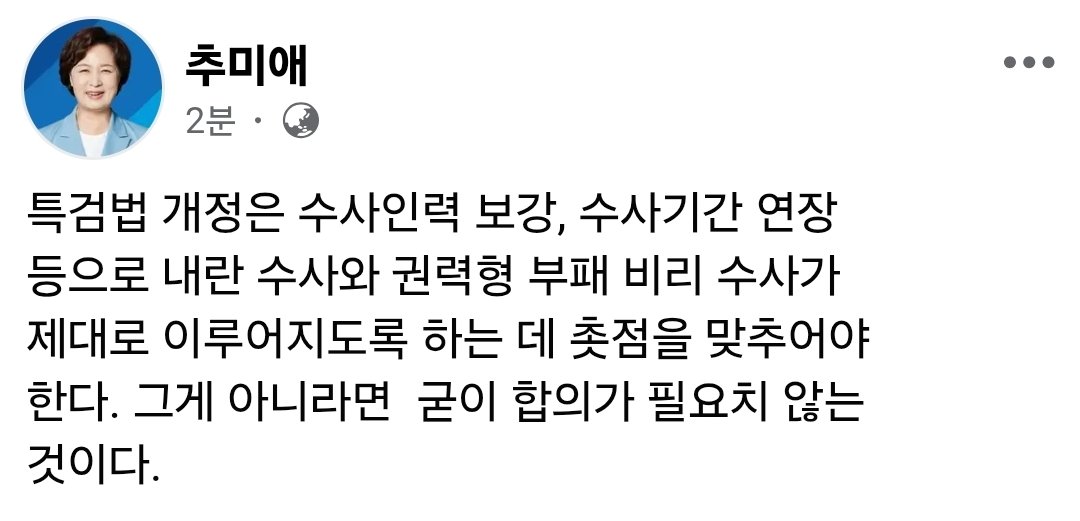추미애 페북 facebook.com/10000321651472…