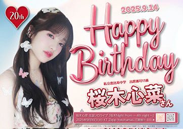 桜木心菜 サイン サイン入り 桜木心菜 私立恵比寿中学 1st 写真集 edn ~ここなの時間