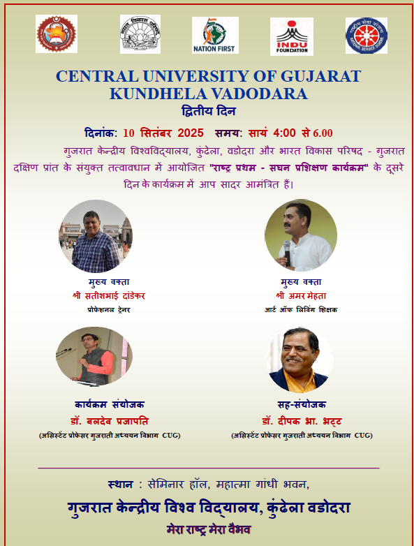 PROCUG1's tweet image. गुजरात केंद्रीय विश्वविद्यालय, कुंढेला व भारत विकास परिषद के संयुक्त तत्वावधान में राष्ट्र प्रथम सघन प्रशिक्षण कार्यक्रम (द्वितीय दिवस) सफलतापूर्वक सम्पन्न हुआ।
मुख्य वक्ता: श्री सतीशभाई दांडेकर, श्री अमर मेहता।
संयोजक: डॉ. बलदेव प्रजापति।
#Gujarat #CUG #TrainingProgram