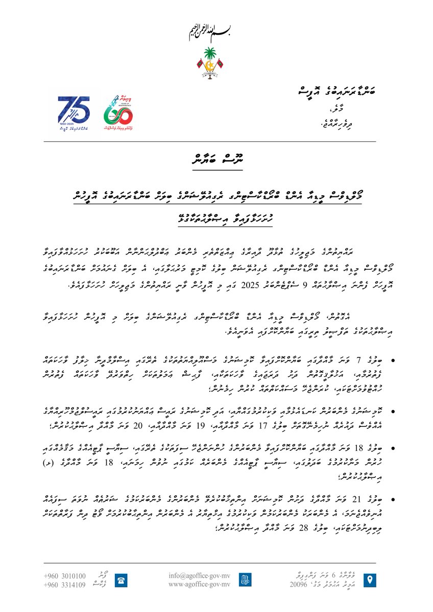 AGOmv's tweet image. ނޫސް ބަޔާން: މޯލްޑިވްސް މީޑިއާ އެންޑް ބްރޯޑްކާސްޓިންގ ރެގިއުލޭޝަންގެ ބިލަށް ބަންޑާރަނައިބުގެ އޮފީހުން ހުށަހަޅާފައިވާ އިޞްލާޙުތަކާގުޅޭ

ލިންކް: bit.ly/AGOmv1194
