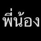 tawi_sea's tweet photo. เป็นสาววายจมซก็เหนื่อยหน่อยนะคะ คนพี่ ‘ bro ’ คนน้องก็ ‘ พี่น้อง ’ ได้เลยคับพี่56565656565555555565555555 https://t.co/ONCWcZokcD