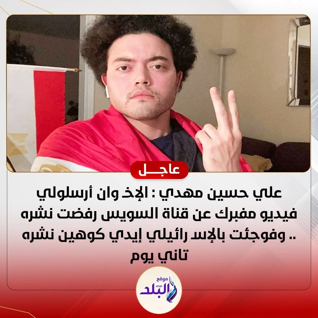 قلنا لكم الاخوان المسلمين وخلايا عزمي بشارة والموساد والشاباك كاهنهم واحد ..
🔴علي حسين مهدي احد المنشقين عن خلايا الاخوان واللجان التابعة لاعلام عزمي بشارة  يفضح الطابق  ....
الإخـوان أرسلولي فيديو مفبرك عن قناة السويس رفضت نشره .. وفوجئت بالإسـ رائيلي إيدي كوهين نشره تاني يوم