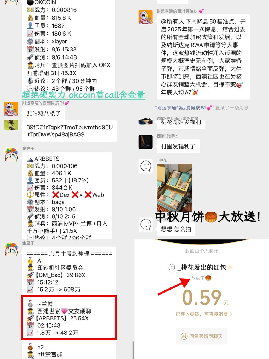 xipu_official's tweet photo. 西浦世家在 #Xlayer 持续发力。又是封神榜第二 最高30x。

还是感谢@okx @XLayerOfficial 的大金狗 $okcoin 。还有 SOL的金狗 $ARBBETS 让群友吃饱了

🎉抽3份月饼，关注 @xipu_official 。评论区放上你的did等级哦

中秋也马上到了。不止给群友金狗，还有月饼送给群友。🥮

西浦世家，一个好玩，有态度，温暖的社区。

#Solana #memecoin
