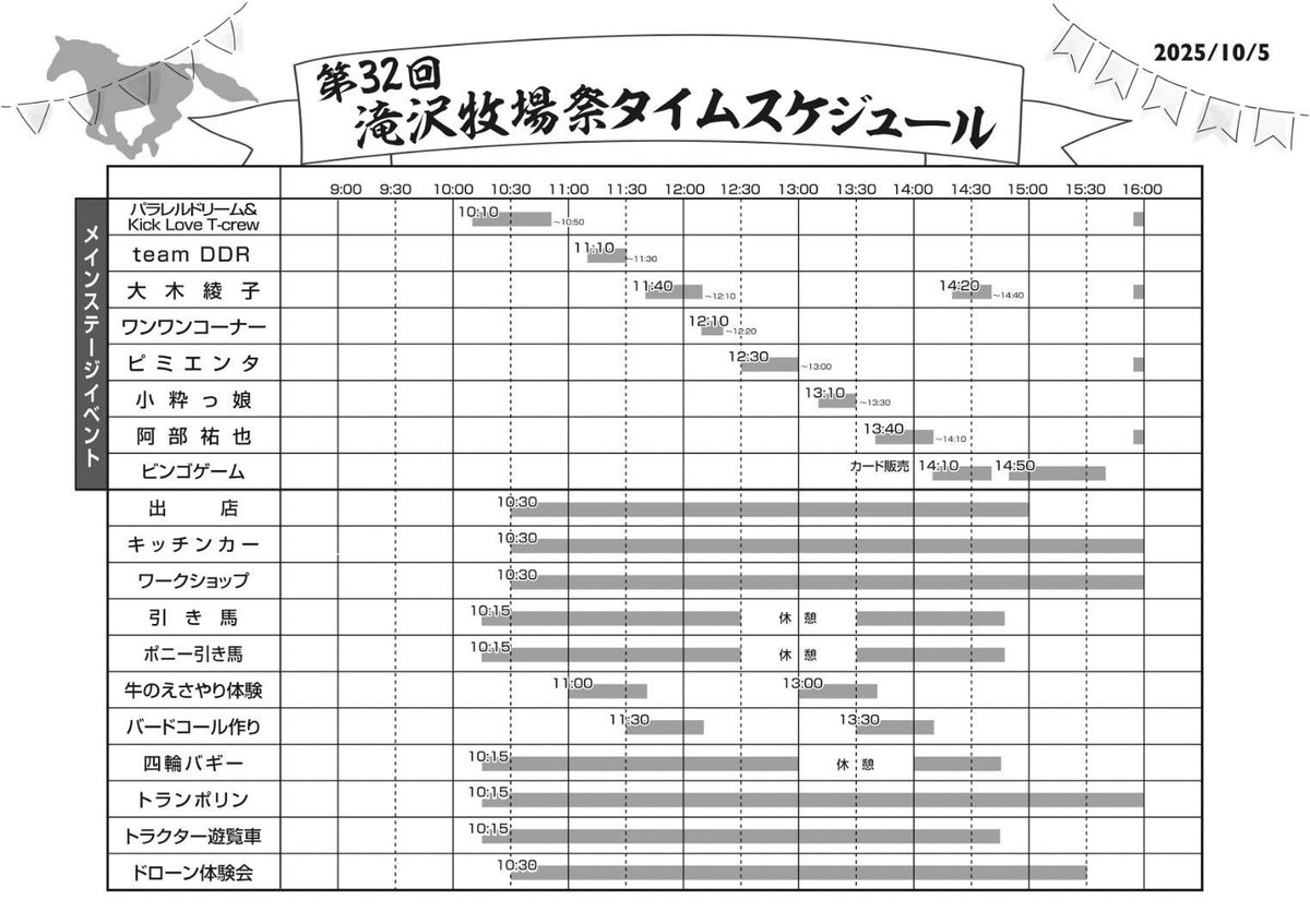 こちらタイムスケジュールです💁
今からすっごく楽しみ！！よろしくお願いします♪