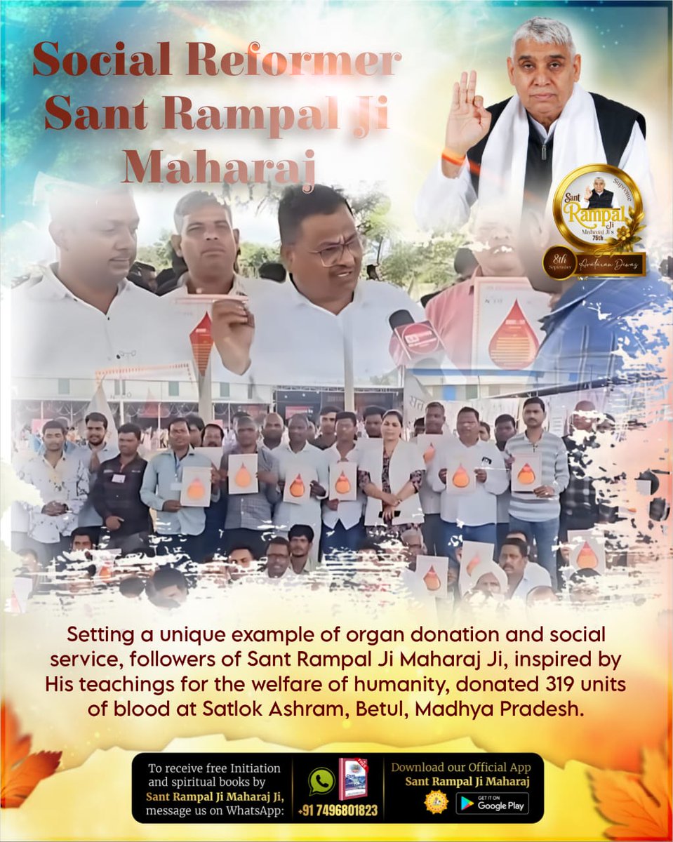 #परमार्थ_की_अनोखी_मिसाल
Setting a unique example of organ donation and social service, followers of Sant Rampal Ji Maharaj Ji, inspired by His teachings for the welfare of humanity, donated 319 units of blood at Satlok Ashram, Betul, Madhya Pradesh.
Social Reformer Sant RampalJi