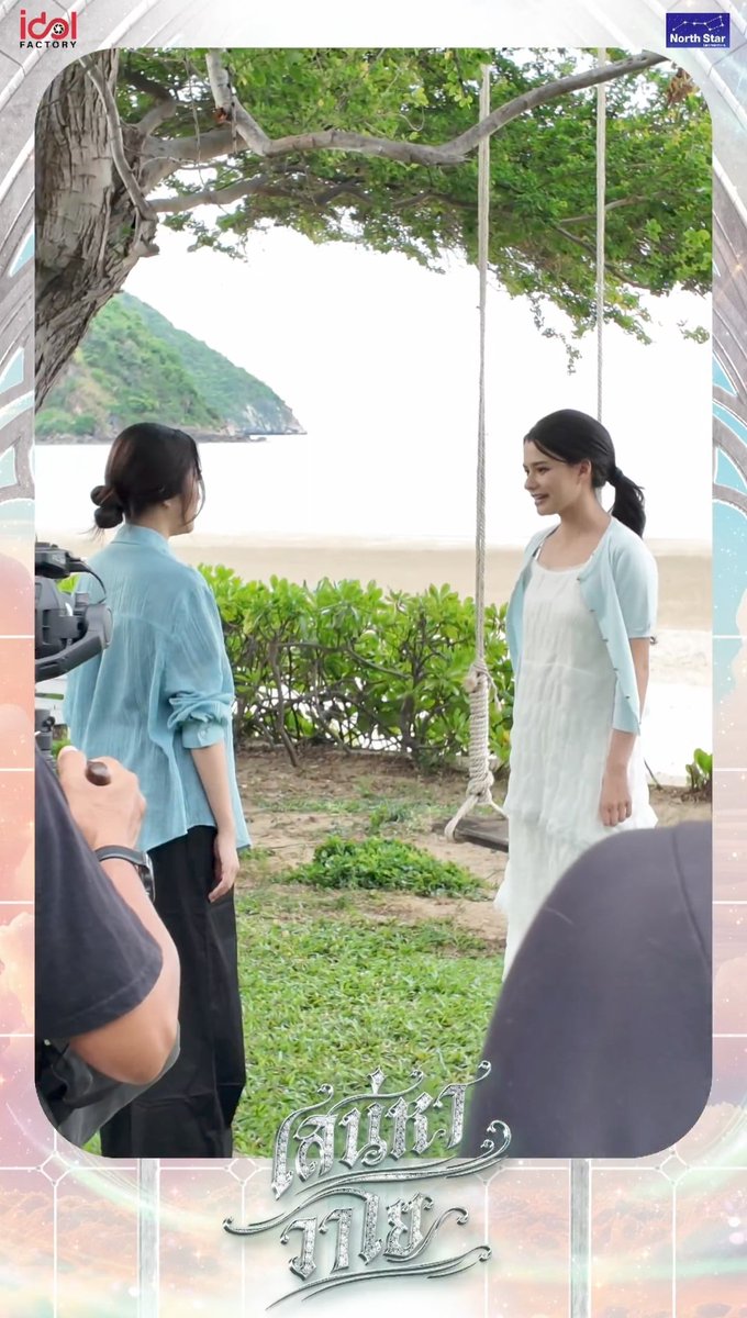 Trend For FREEN&BECKY (@trendforfb) on Twitter photo ไม่รู้ว่าคิวที่12 วันนี้ เสน่หาวาโย ยังจะถ่ายทำซีนที่ทะเลอยู่มั้ยนะคะ
ว่าแต่... ใครมาแล้วรายงานตัวหน่อยค่า 😍
<a href="/Ch7HD/">Ch7HD</a> <a href="/4elementsGL/">4elements บ้านวาทินวณิช</a>
<a href="/AngelssBecky/">Becky Armstrong</a> <a href="/srchafreen/">P'freen (real)</a>
THE AIR Q12 SHOOTING
#เสน่หาวาโยคิว12 ไม่รู้ว่าคิวที่12 วันนี้ เสน่หาวาโย ยังจะถ่ายทำซีนที่ทะเลอยู่มั้ยนะคะ
ว่าแต่... ใครมาแล้วรายงานตัวหน่อยค่า 😍
<a href="/Ch7HD/">Ch7HD</a> <a href="/4elementsGL/">4elements บ้านวาทินวณิช</a>
<a href="/AngelssBecky/">Becky Armstrong</a> <a href="/srchafreen/">P'freen (real)</a>
THE AIR Q12 SHOOTING
#เสน่หาวาโยคิว12