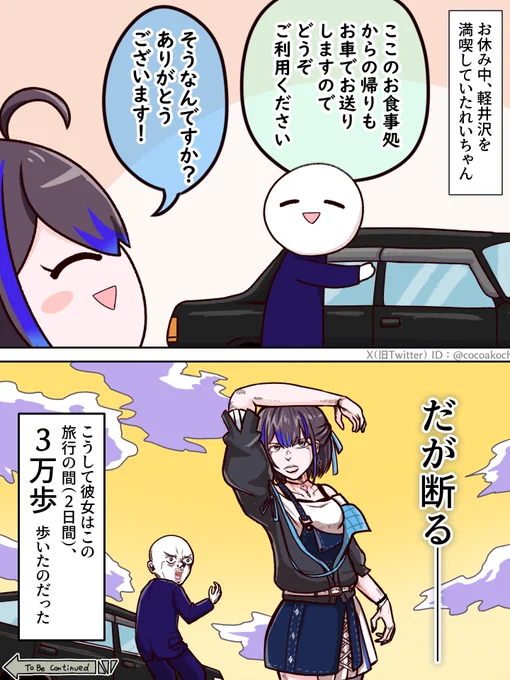 れいちゃんの奇妙な軽井沢旅行☕
#れいのギャラリー #ゆうばりタイム 