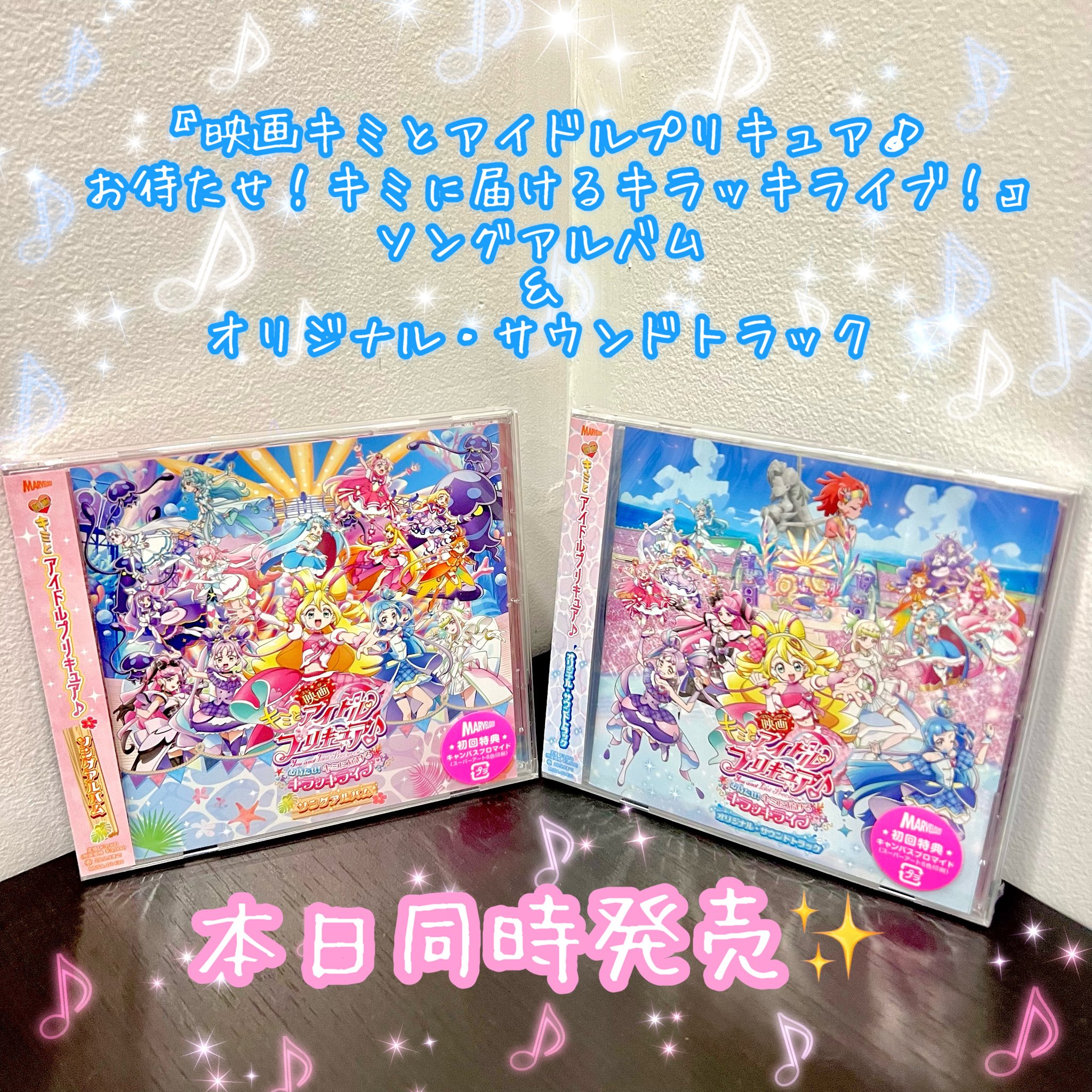 プリキュア音楽＆映像商品公式 on X: 