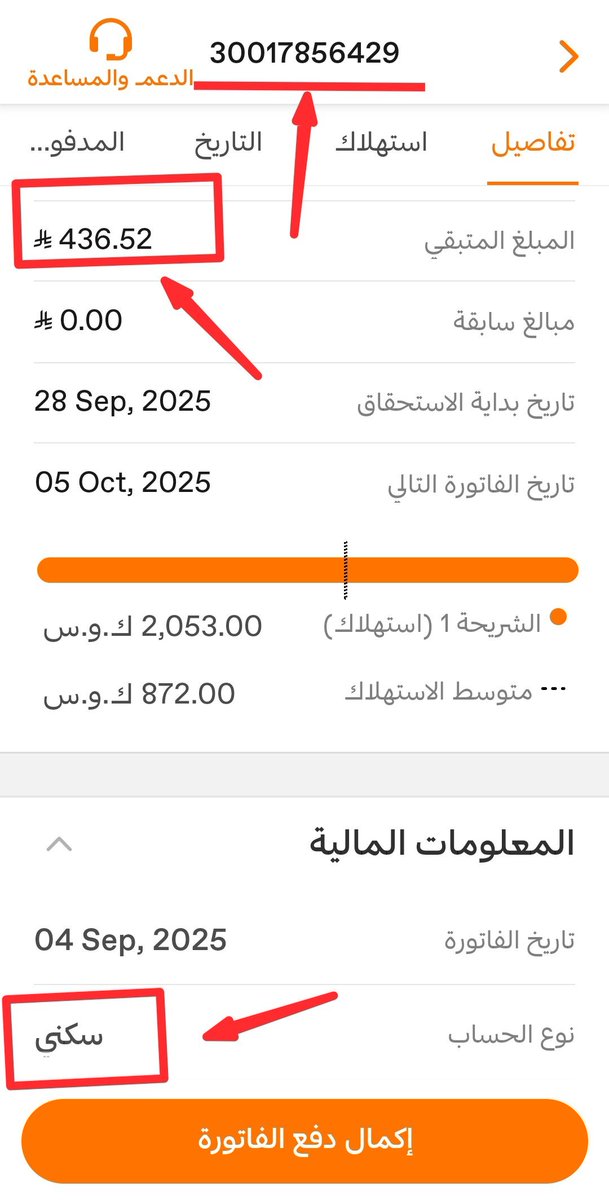 حالة مؤكدة
📌حرمة 67سنة مريضه امراض مزمنة مطلقة وحيدة

"ومن يسر على معسر يسر الله عليه في الدنيا والآخرة"

أسأل الله من ساهم بسدادها يفرج همه ويسر امره وبارك له في ماله وأهله
📌فاتورة كهرب 436.52 ريال
الفاتورة 30017856429